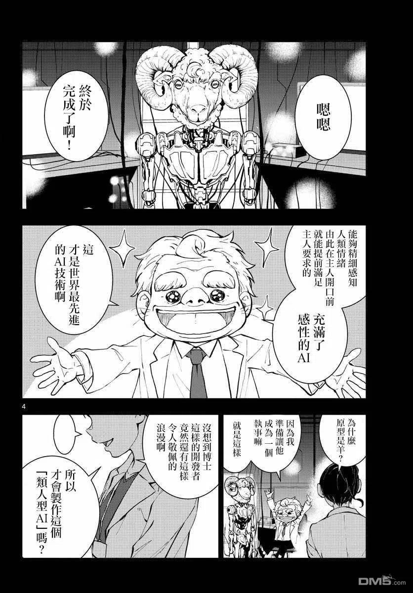 僵尸百分百26话 末日中的豪华套房（3）