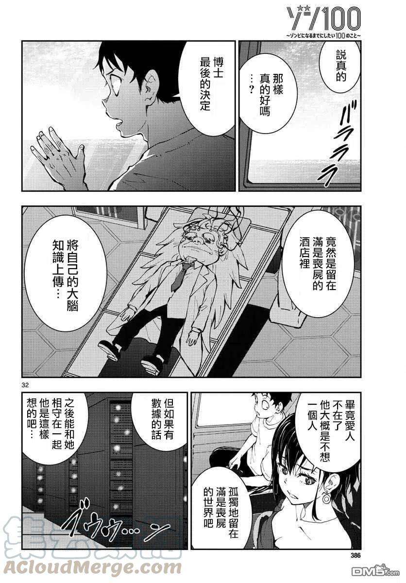 僵尸百分百26话 末日中的豪华套房（3）