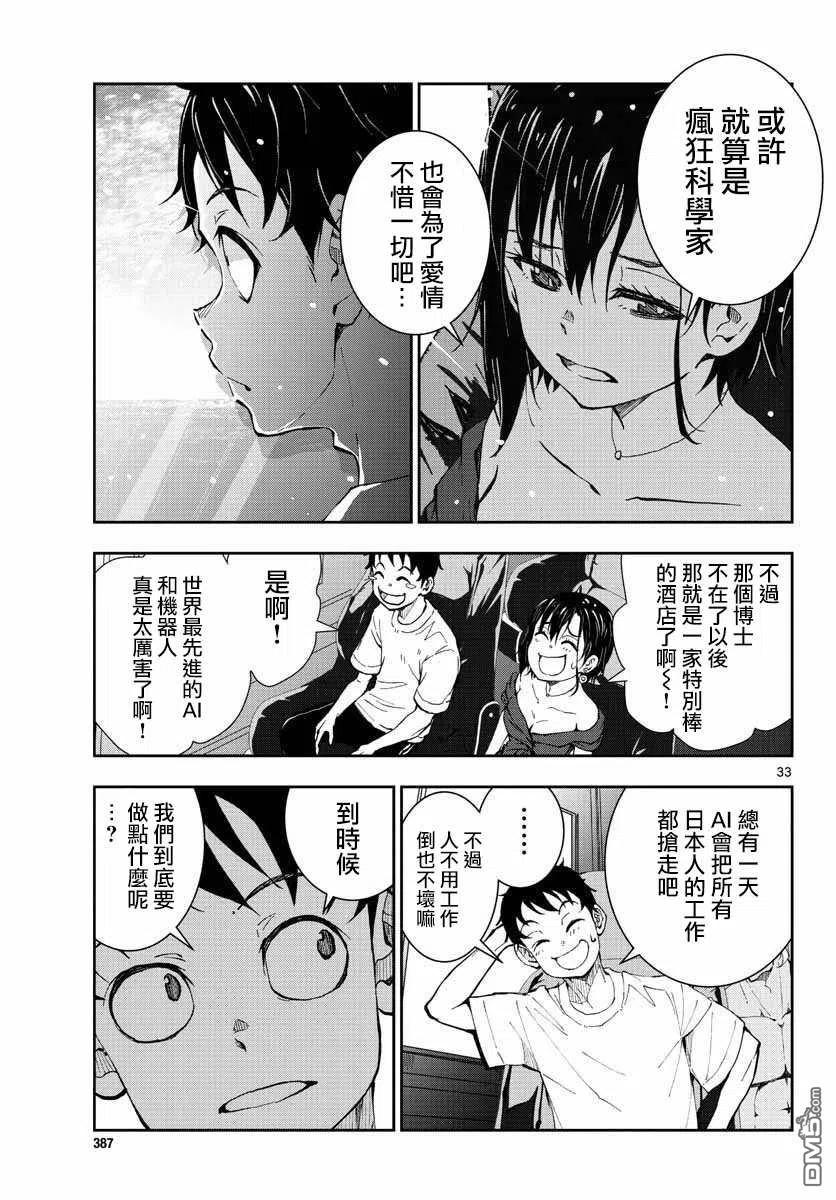 僵尸百分百26话 末日中的豪华套房（3）