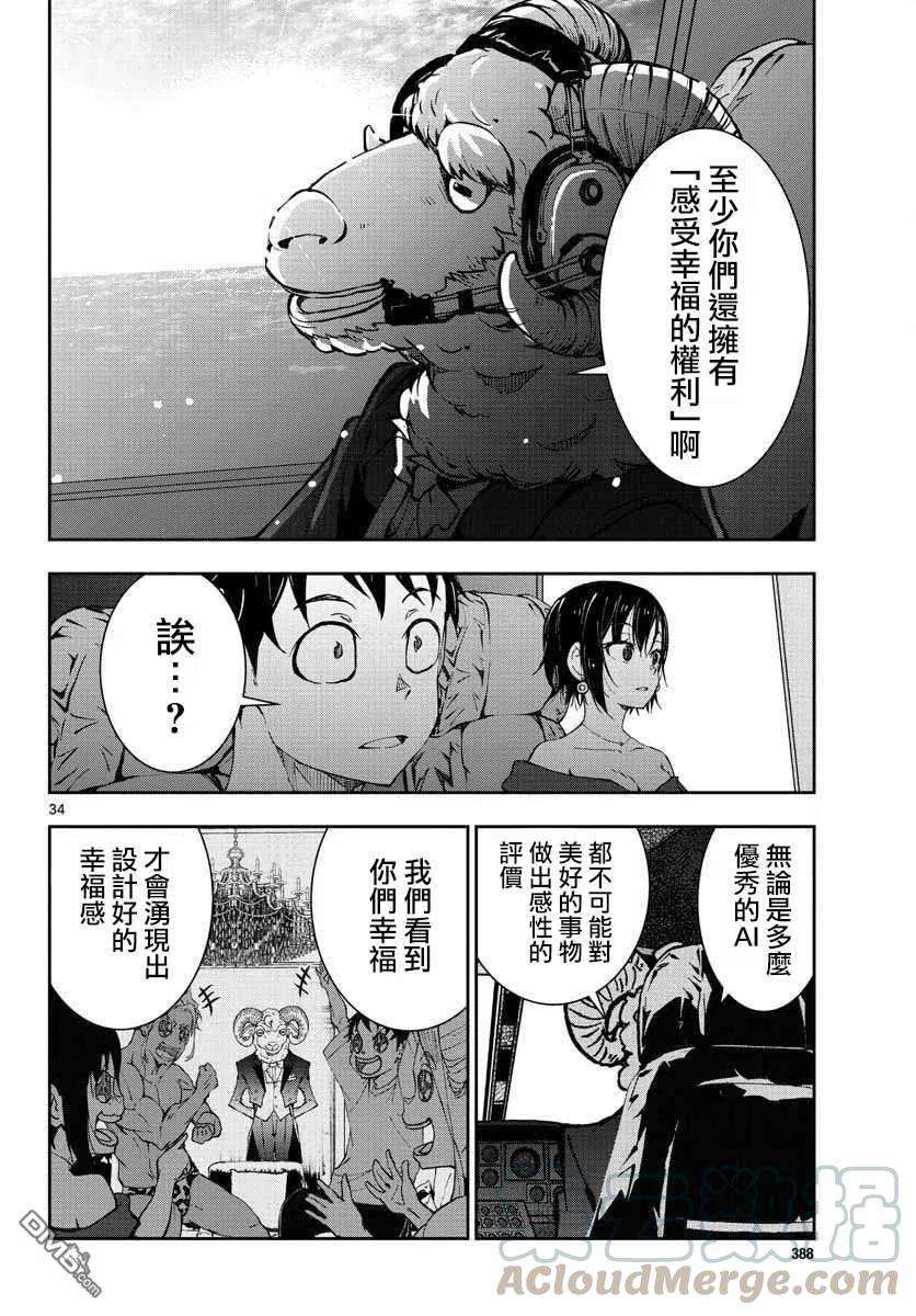 僵尸百分百26话 末日中的豪华套房（3）