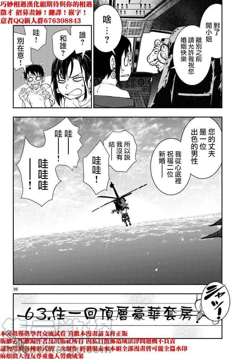 僵尸百分百26话 末日中的豪华套房（3）