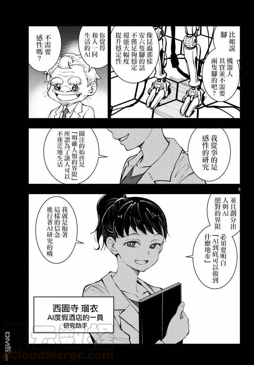 僵尸百分百26话 末日中的豪华套房（3）