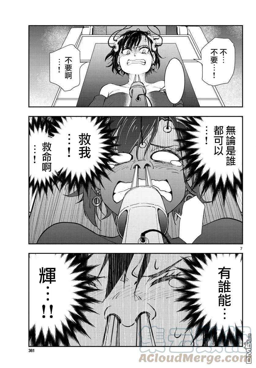 僵尸百分百26话 末日中的豪华套房（3）