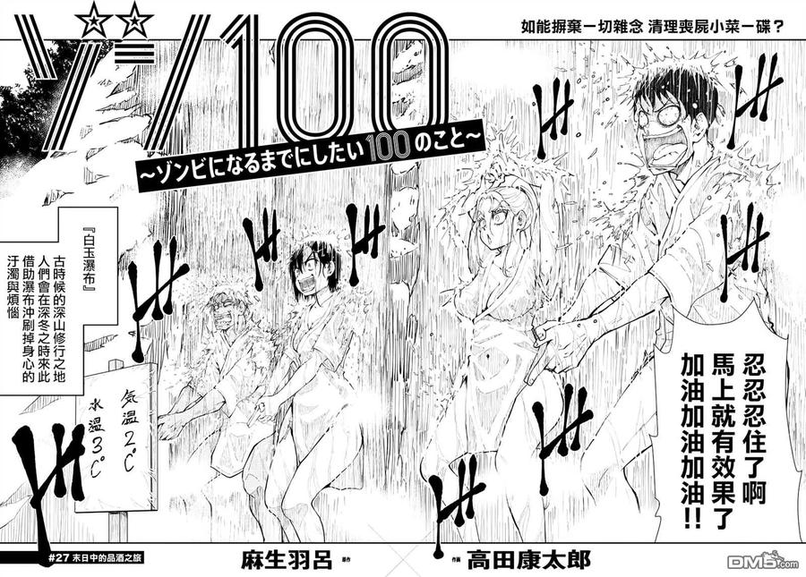 僵尸百分百27话 末日中的品酒之旅