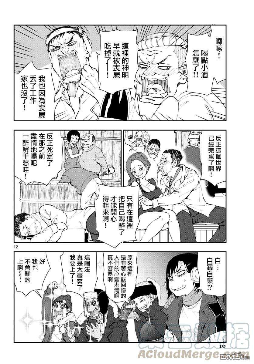 僵尸百分百27话 末日中的品酒之旅