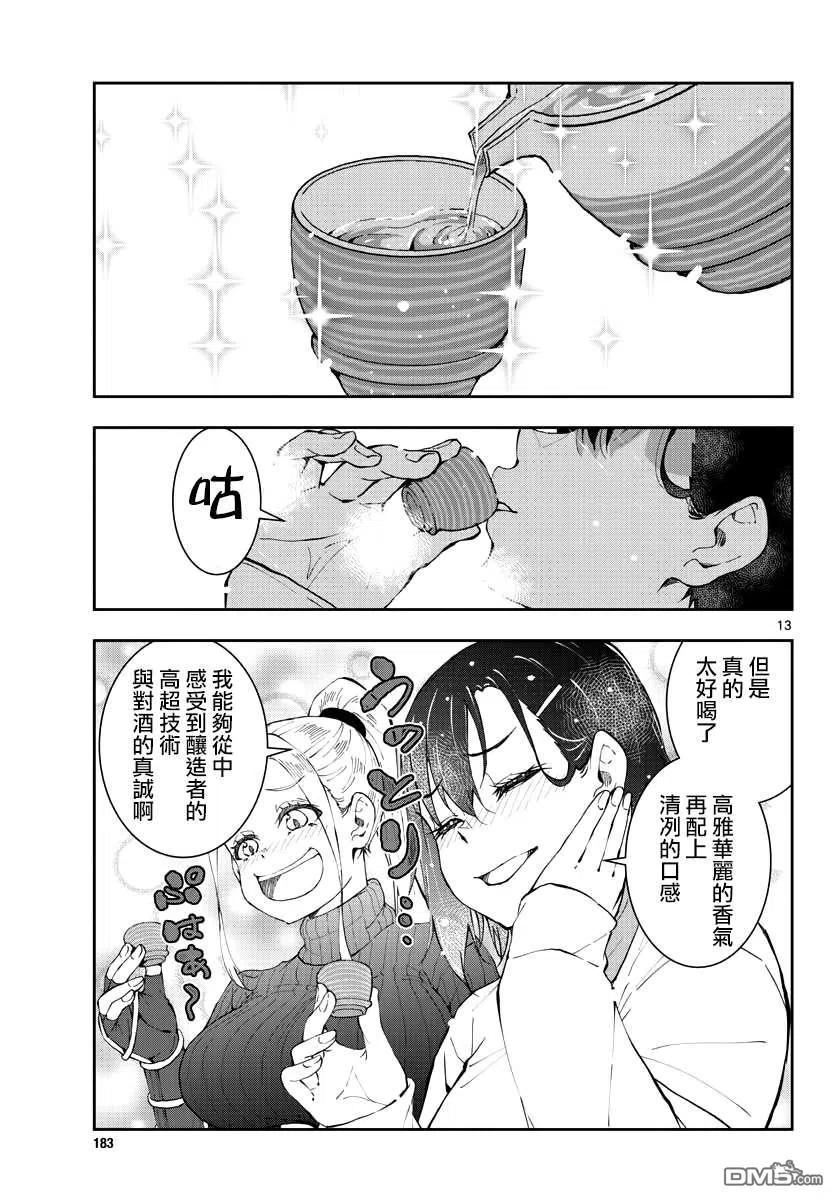 僵尸百分百27话 末日中的品酒之旅