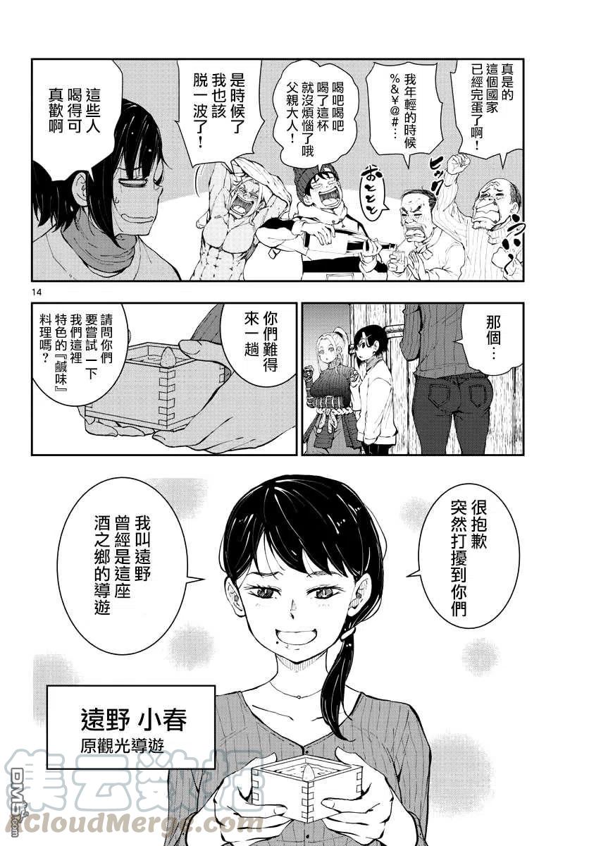 僵尸百分百27话 末日中的品酒之旅