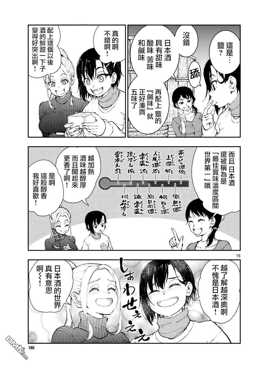 僵尸百分百27话 末日中的品酒之旅