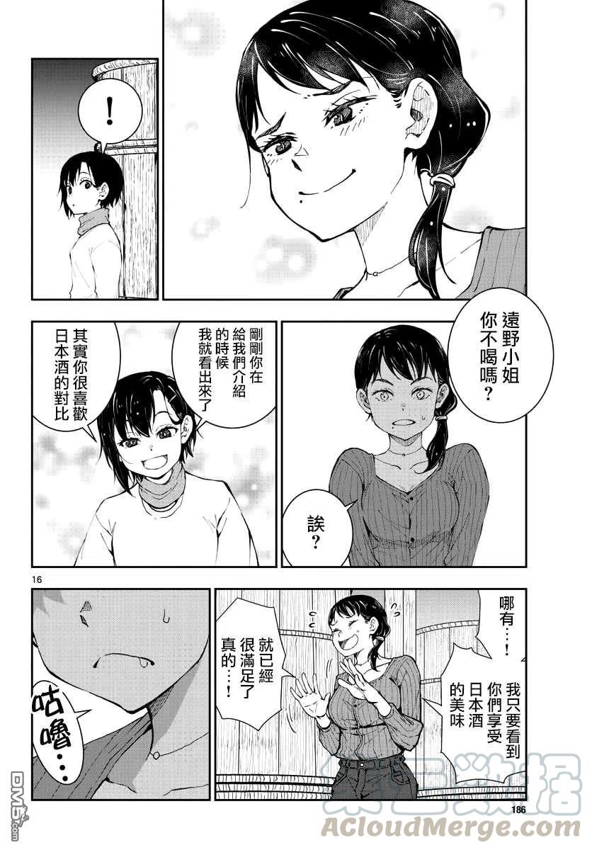 僵尸百分百27话 末日中的品酒之旅