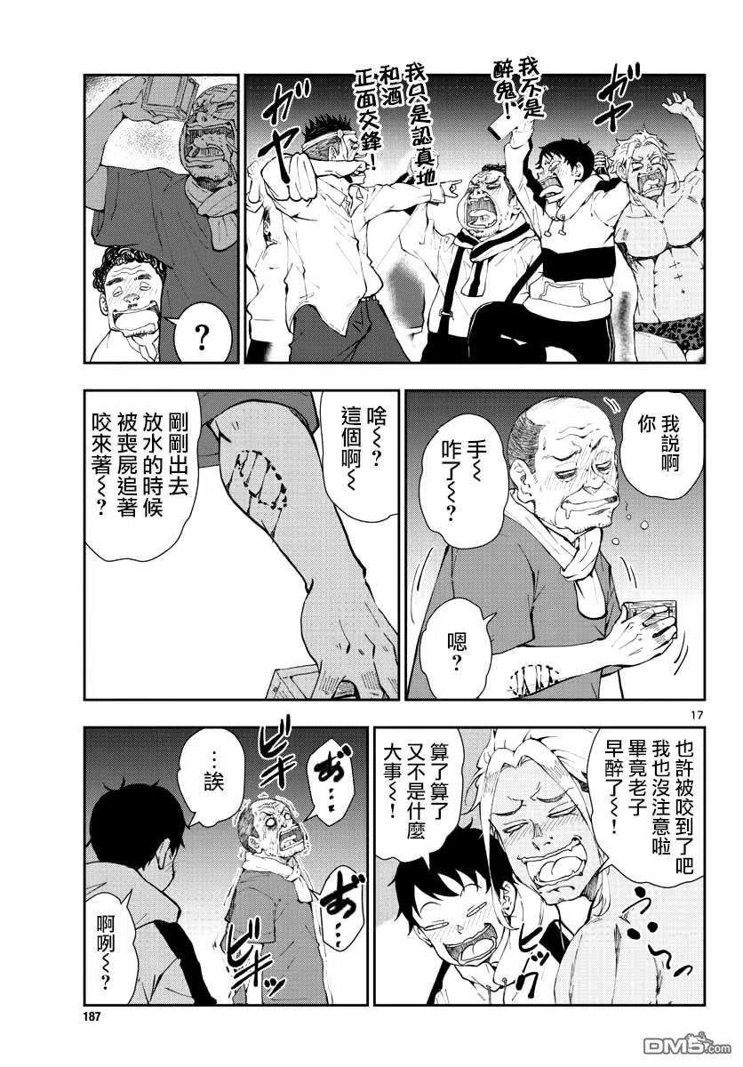 僵尸百分百27话 末日中的品酒之旅