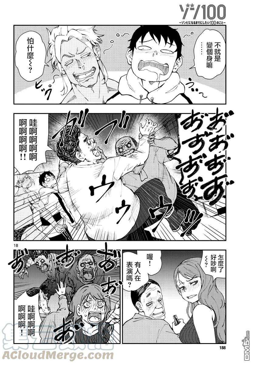 僵尸百分百27话 末日中的品酒之旅