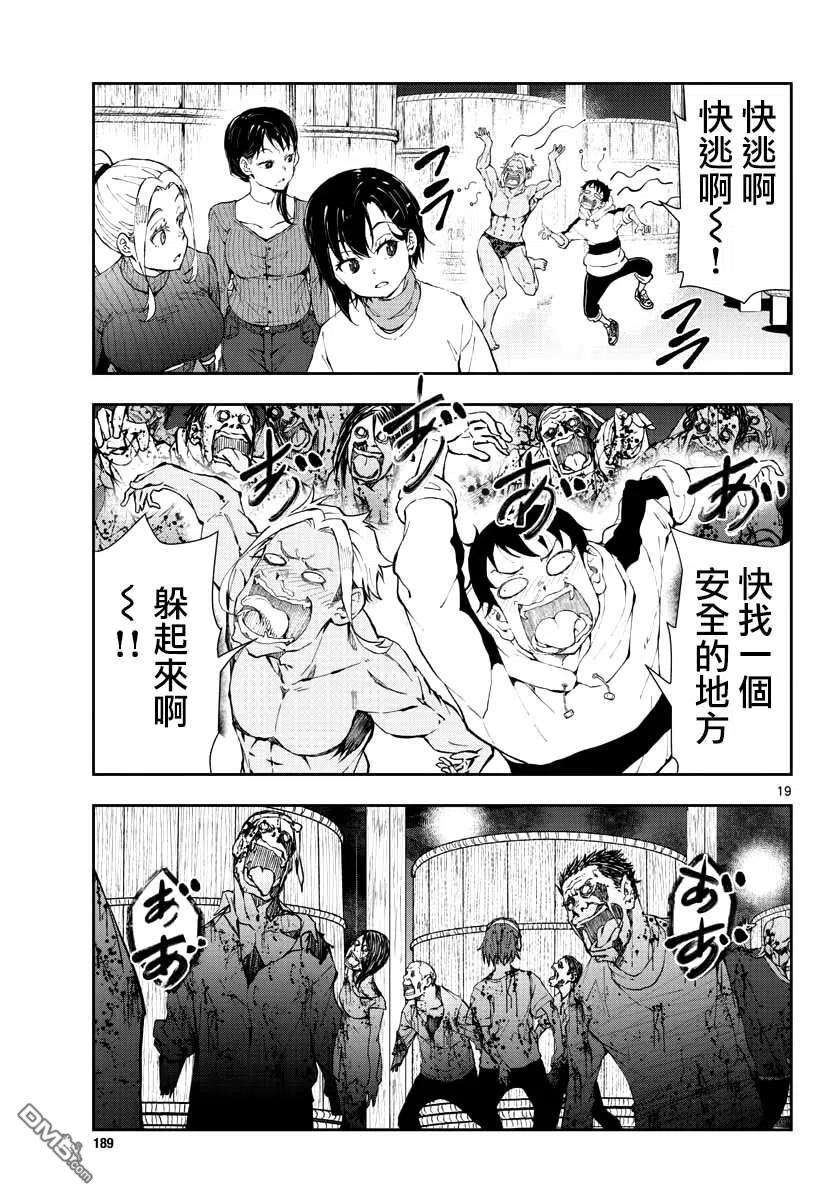 僵尸百分百27话 末日中的品酒之旅