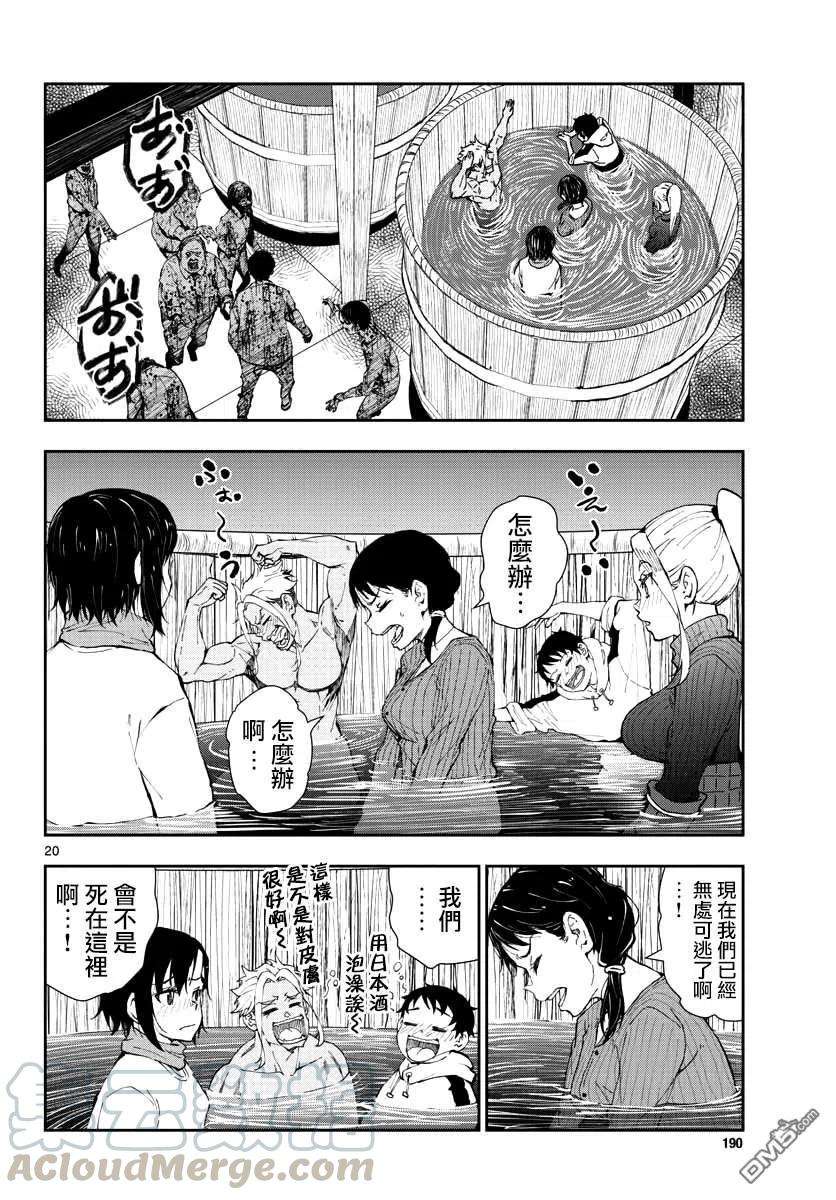 僵尸百分百27话 末日中的品酒之旅