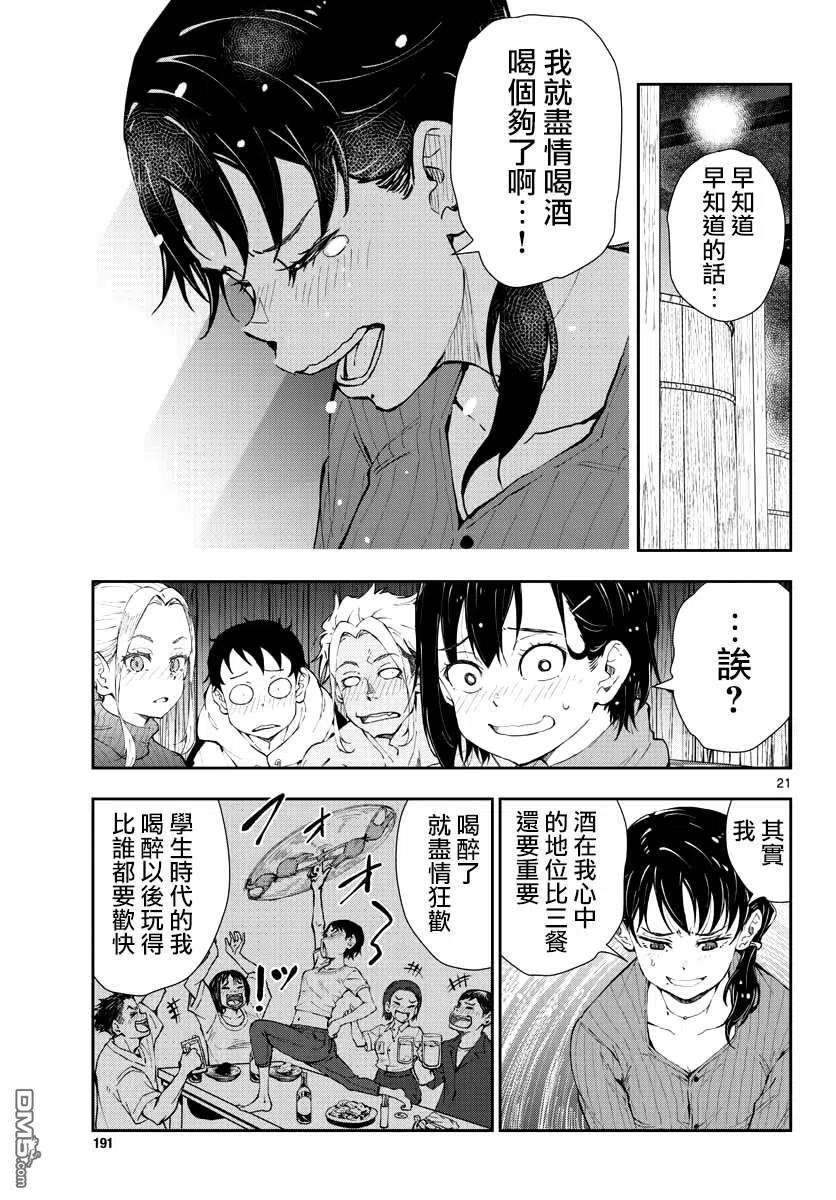 僵尸百分百27话 末日中的品酒之旅