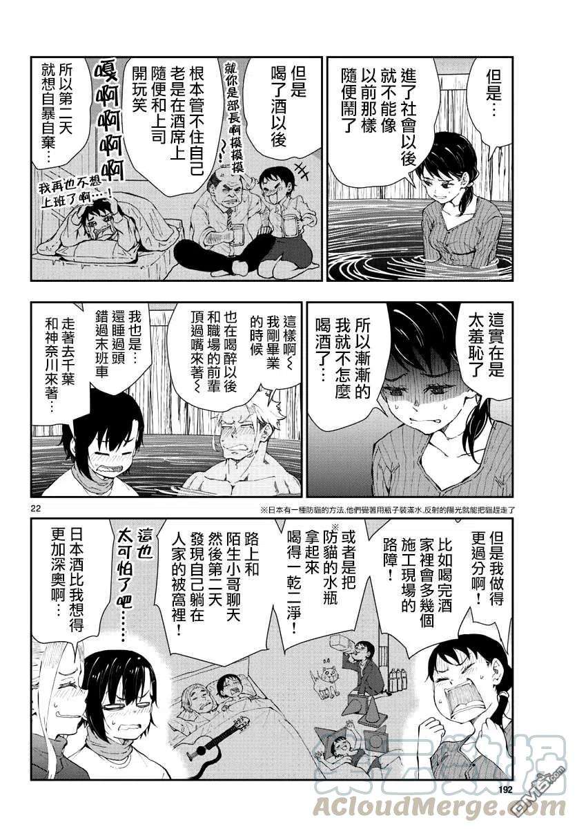 僵尸百分百27话 末日中的品酒之旅