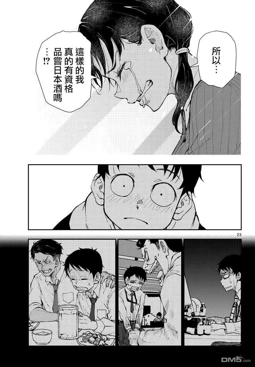 僵尸百分百27话 末日中的品酒之旅