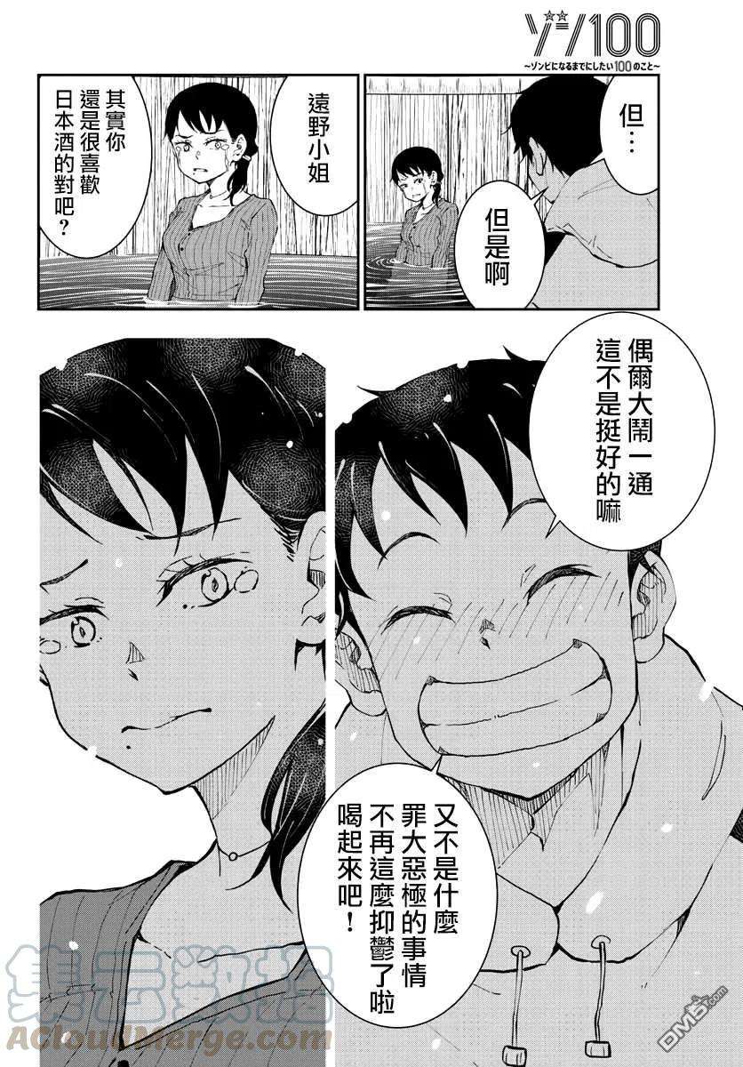 僵尸百分百27话 末日中的品酒之旅