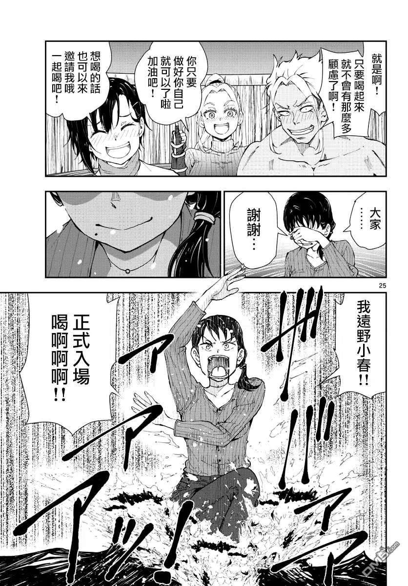 僵尸百分百27话 末日中的品酒之旅