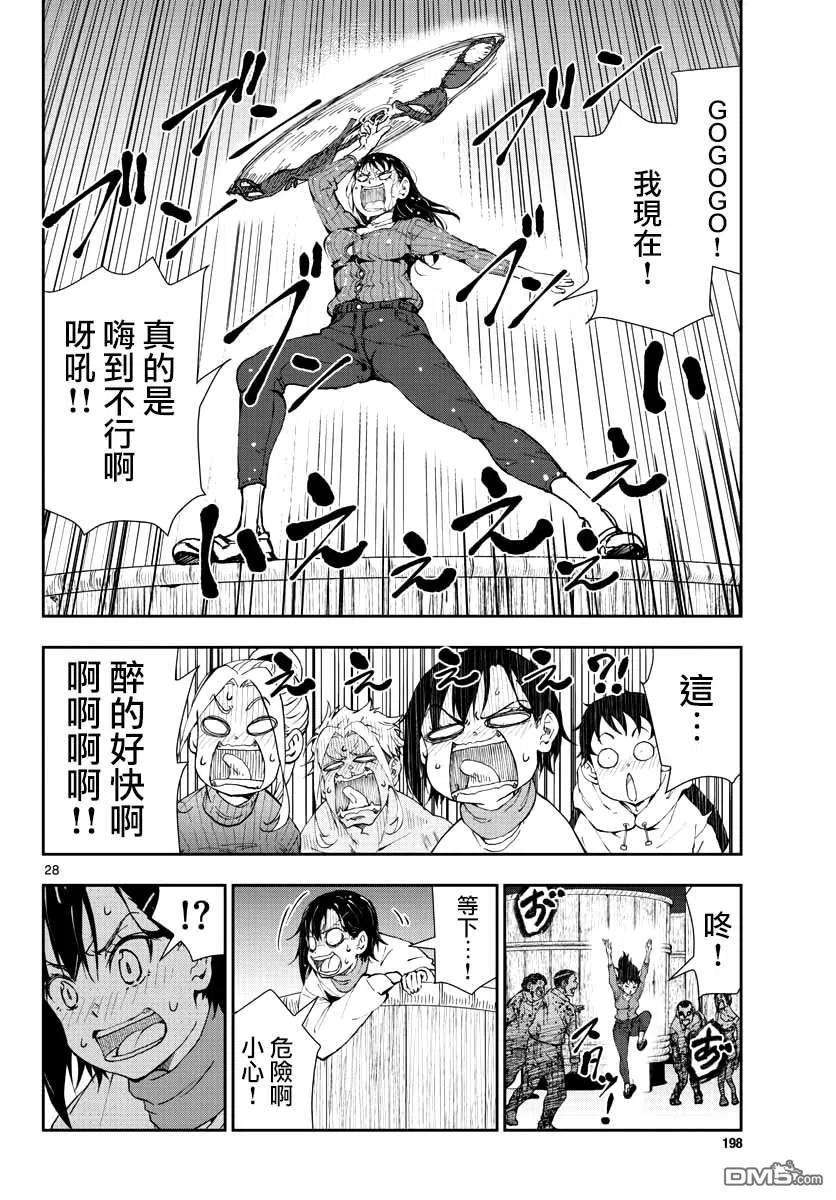 僵尸百分百27话 末日中的品酒之旅