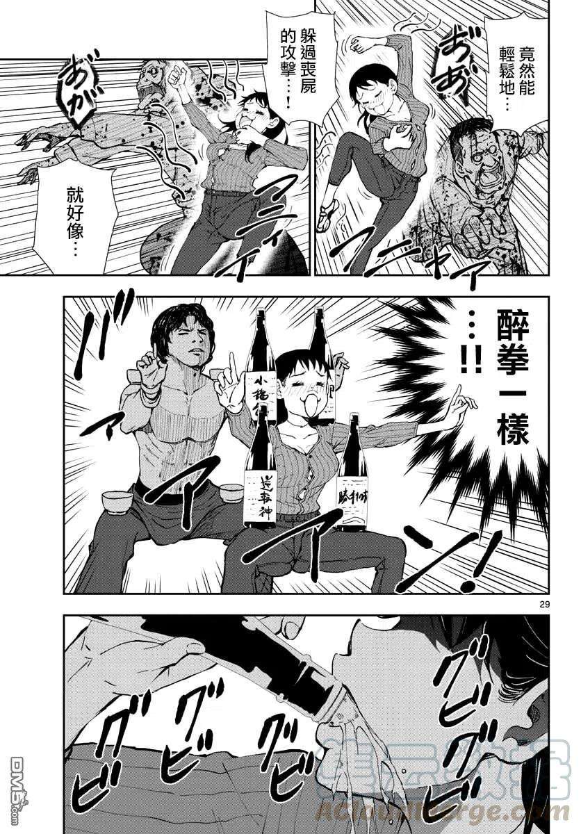 僵尸百分百27话 末日中的品酒之旅