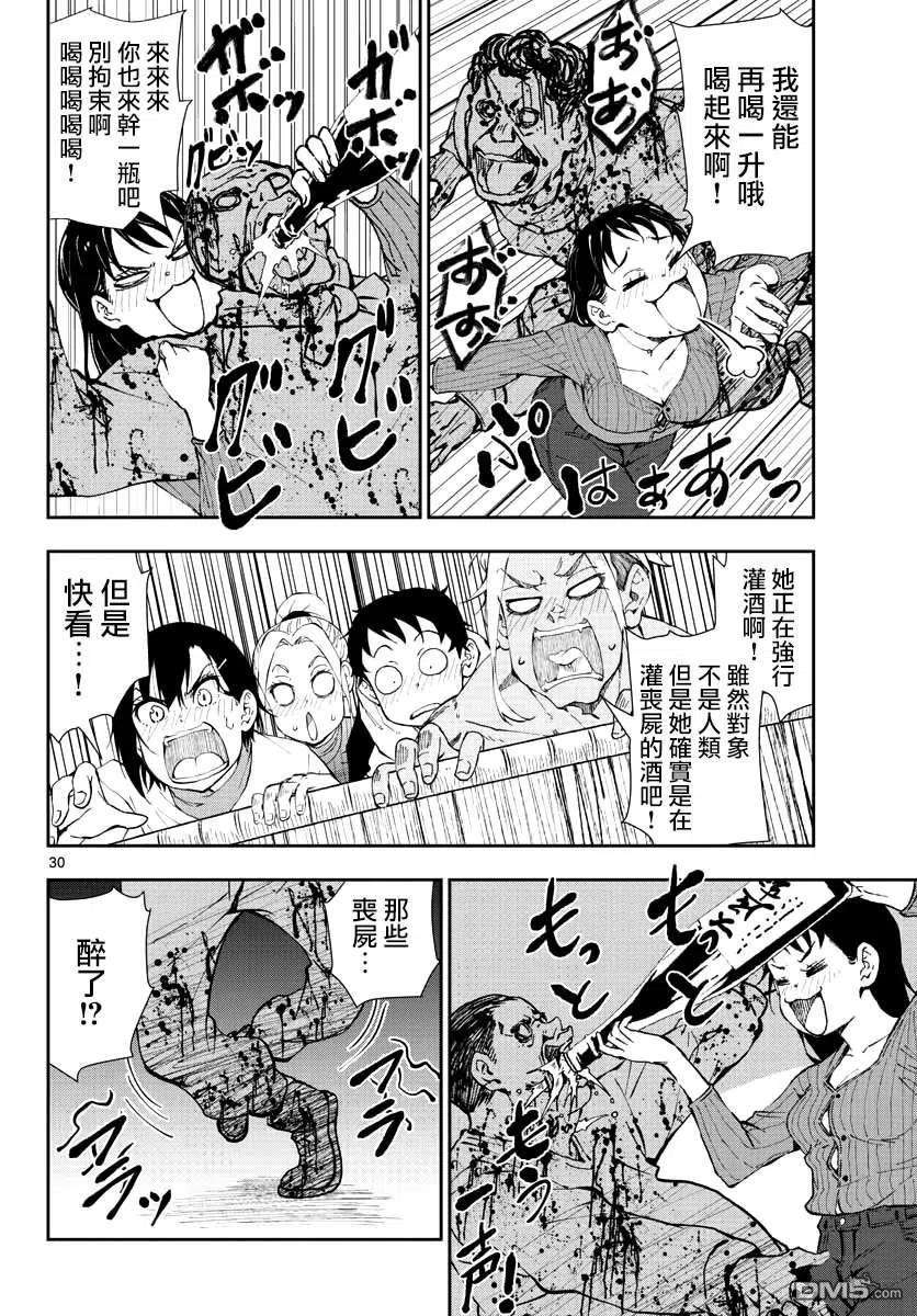 僵尸百分百27话 末日中的品酒之旅