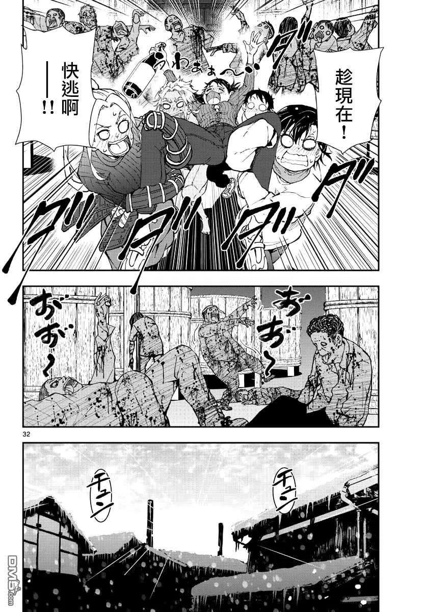 僵尸百分百27话 末日中的品酒之旅