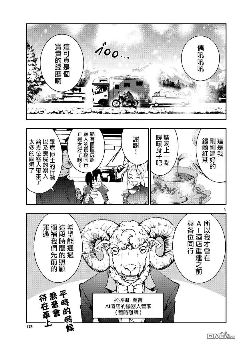 僵尸百分百27话 末日中的品酒之旅