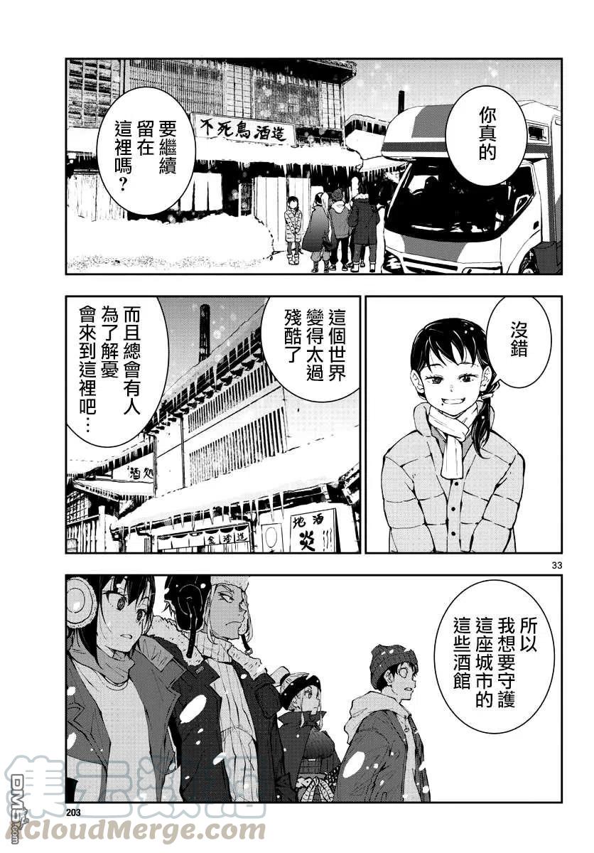 僵尸百分百27话 末日中的品酒之旅