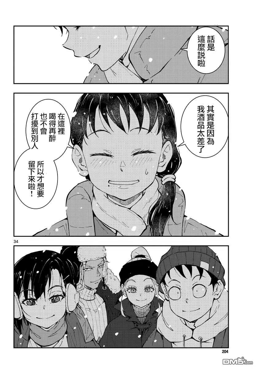 僵尸百分百27话 末日中的品酒之旅