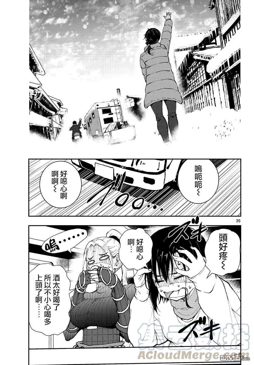 僵尸百分百27话 末日中的品酒之旅