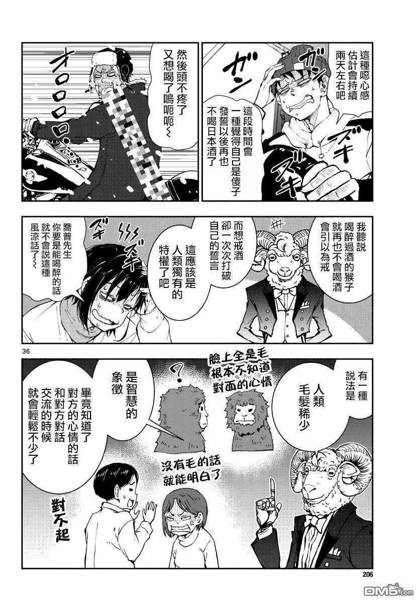 僵尸百分百27话 末日中的品酒之旅