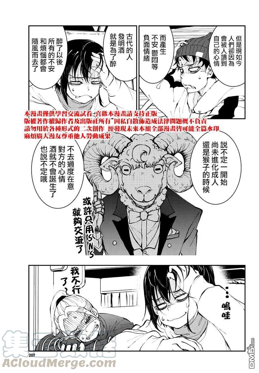 僵尸百分百27话 末日中的品酒之旅