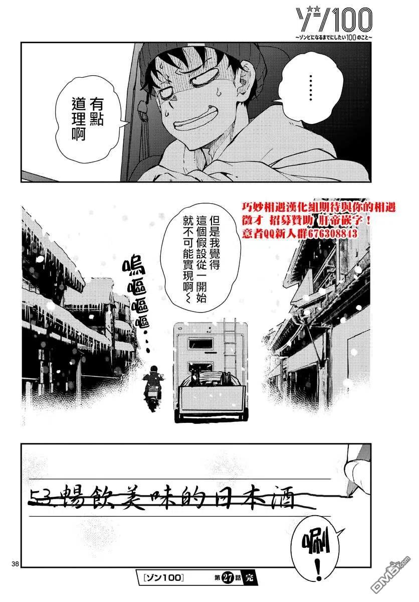 僵尸百分百27话 末日中的品酒之旅