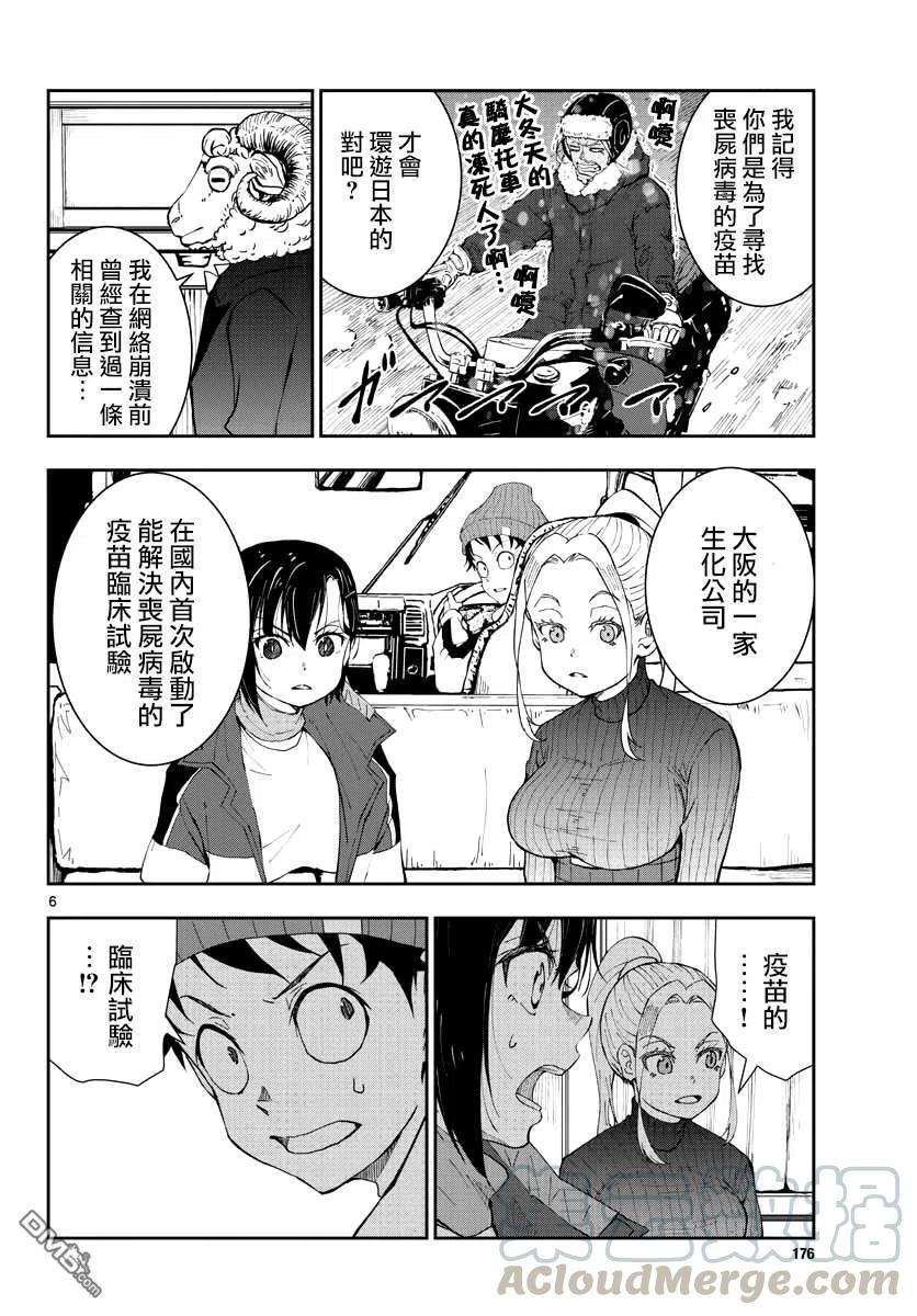 僵尸百分百27话 末日中的品酒之旅