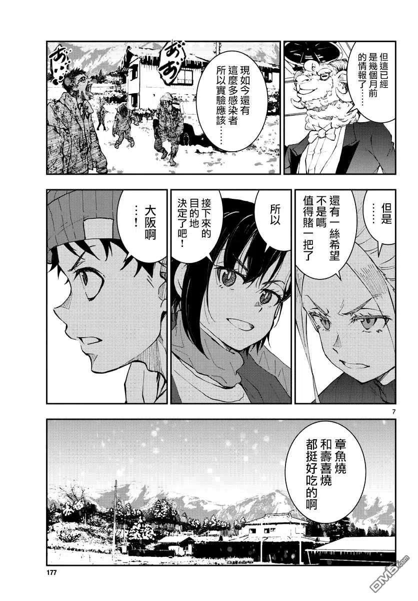 僵尸百分百27话 末日中的品酒之旅