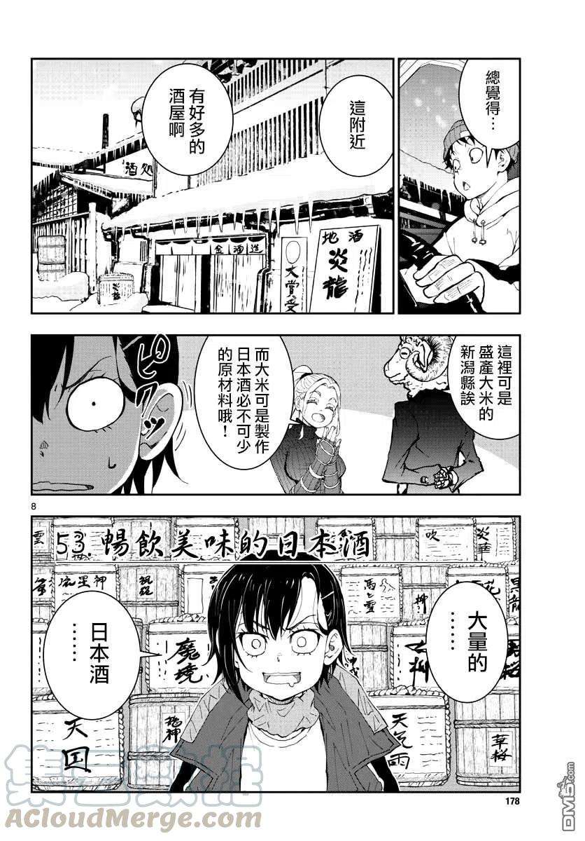 僵尸百分百27话 末日中的品酒之旅