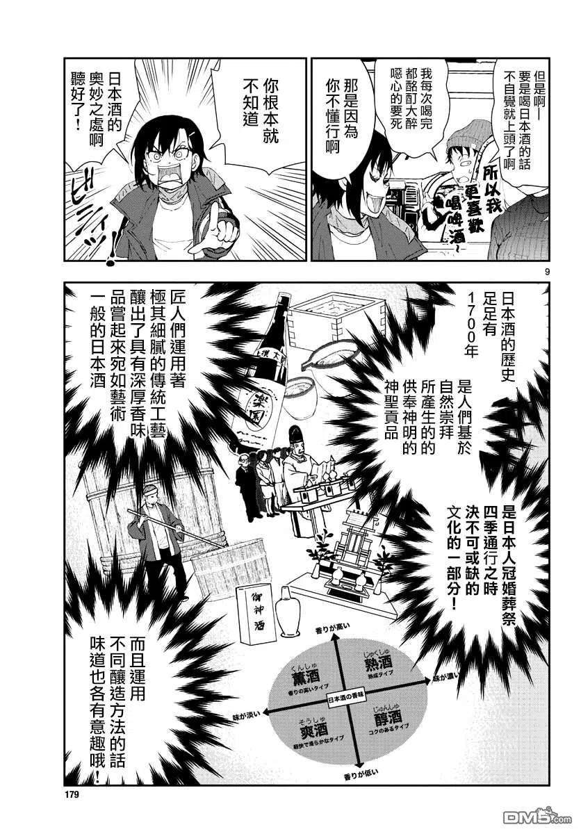 僵尸百分百27话 末日中的品酒之旅