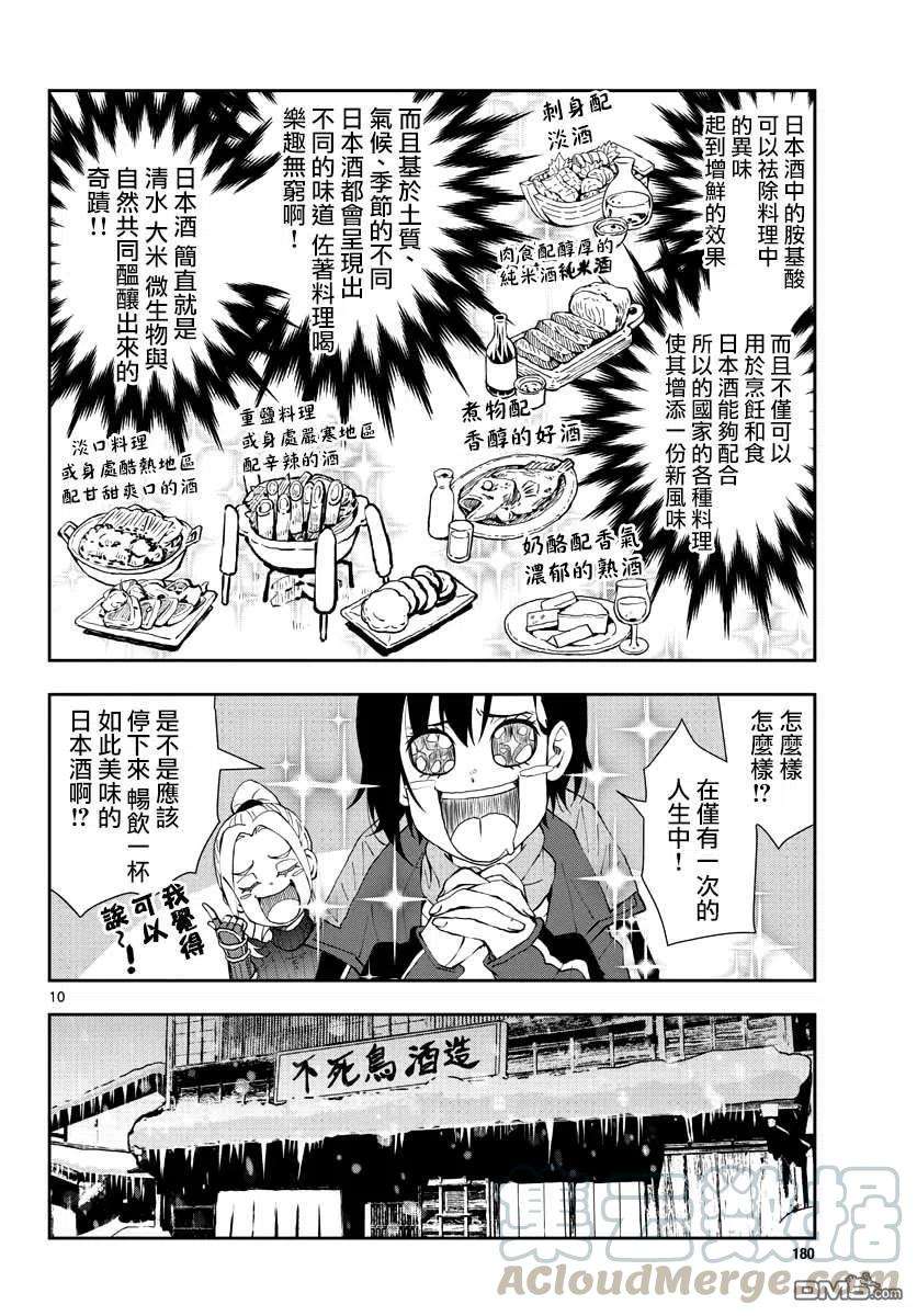 僵尸百分百27话 末日中的品酒之旅