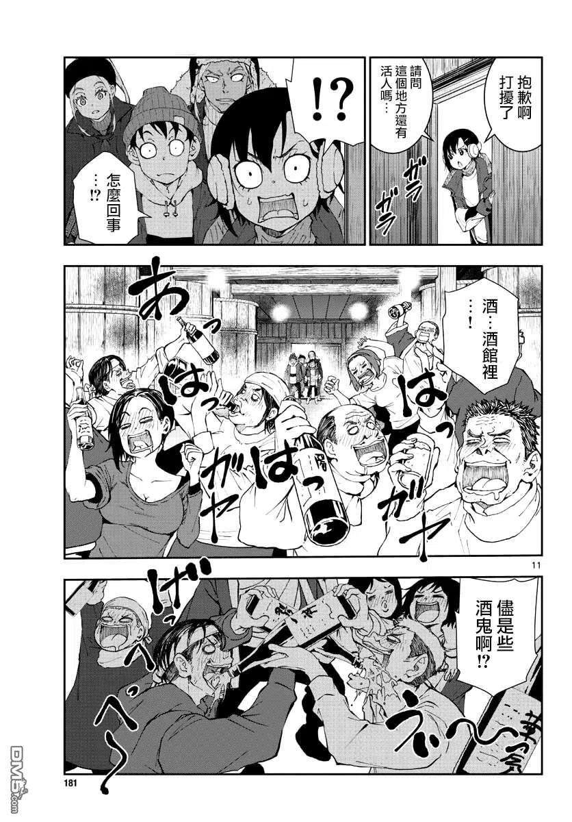 僵尸百分百27话 末日中的品酒之旅