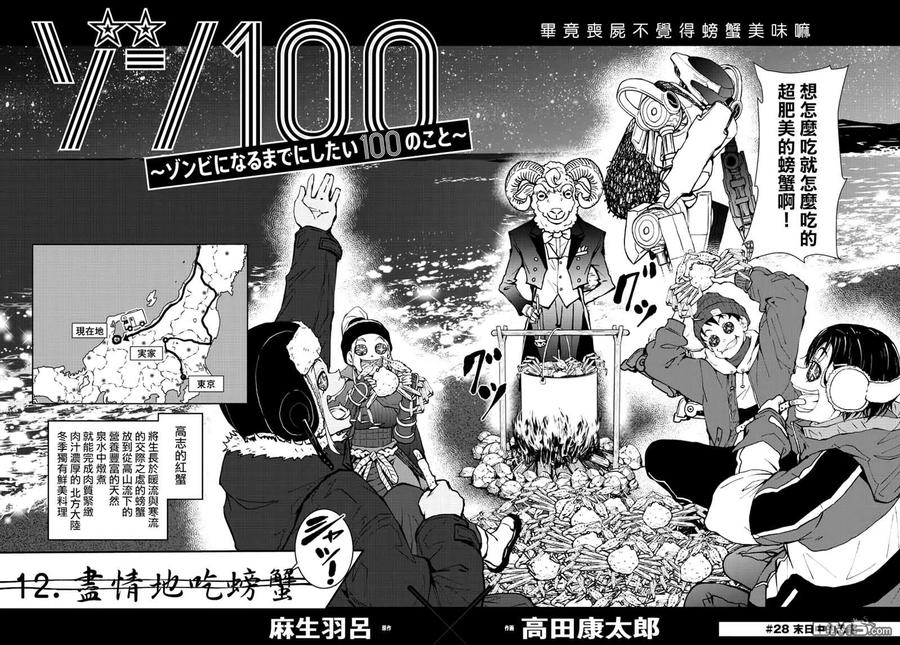 僵尸百分百28话 末日中的恐龙