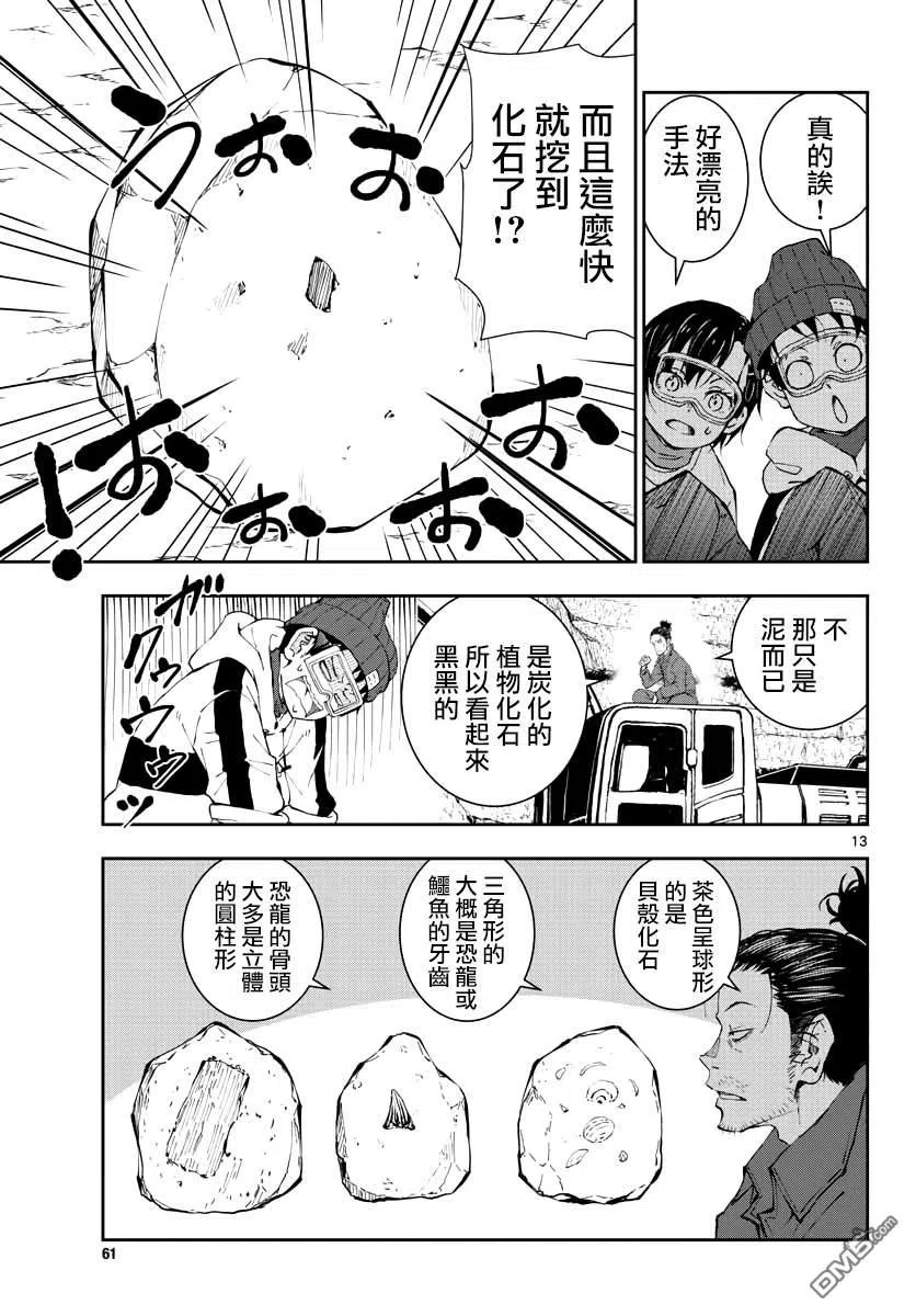 僵尸百分百28话 末日中的恐龙