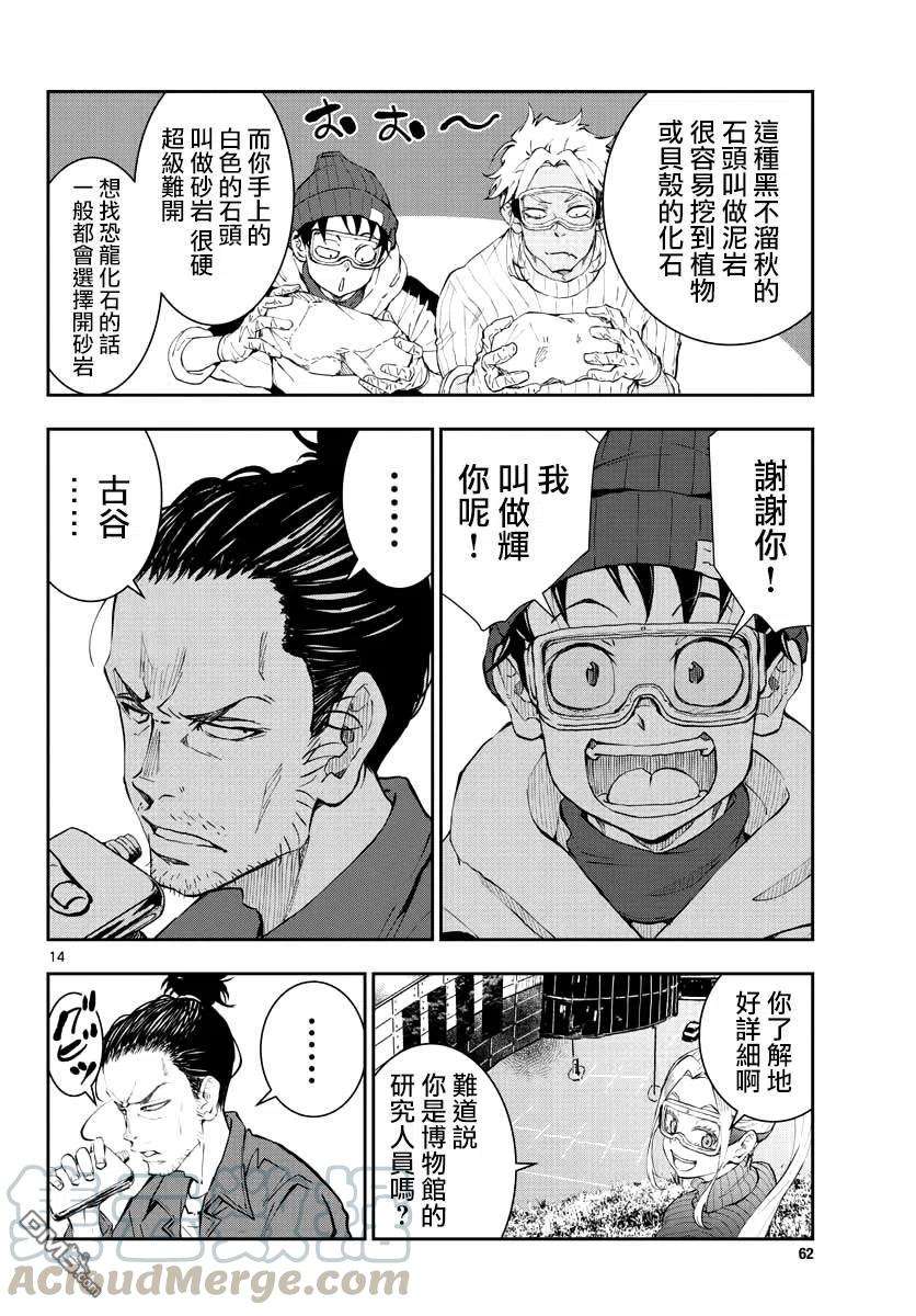 僵尸百分百28话 末日中的恐龙