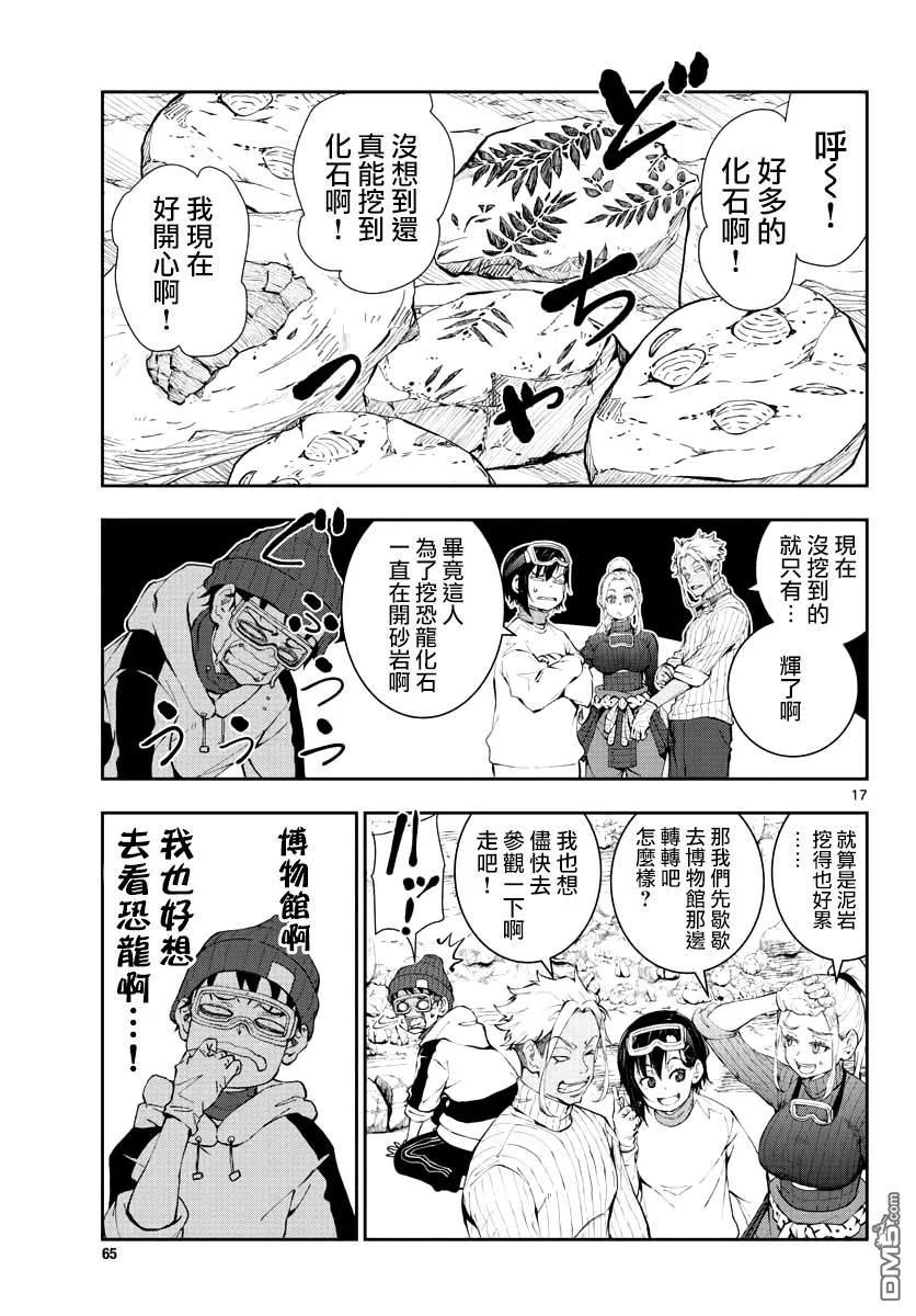 僵尸百分百28话 末日中的恐龙