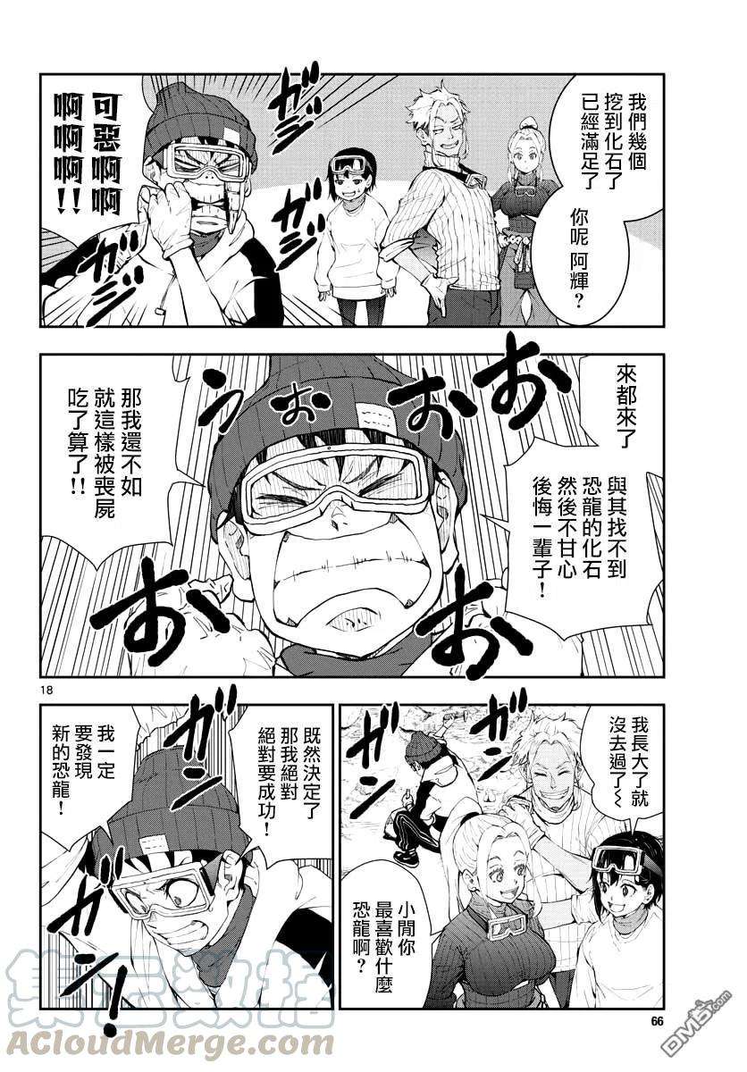 僵尸百分百28话 末日中的恐龙