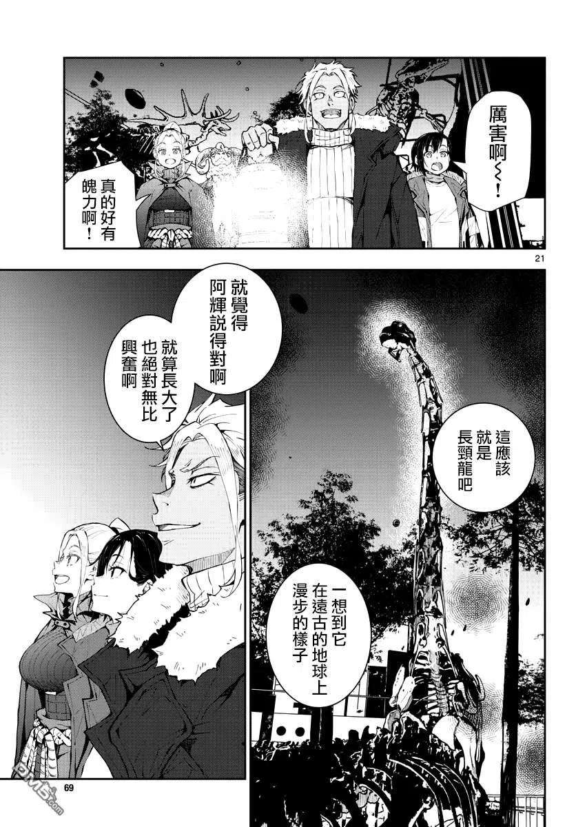 僵尸百分百28话 末日中的恐龙