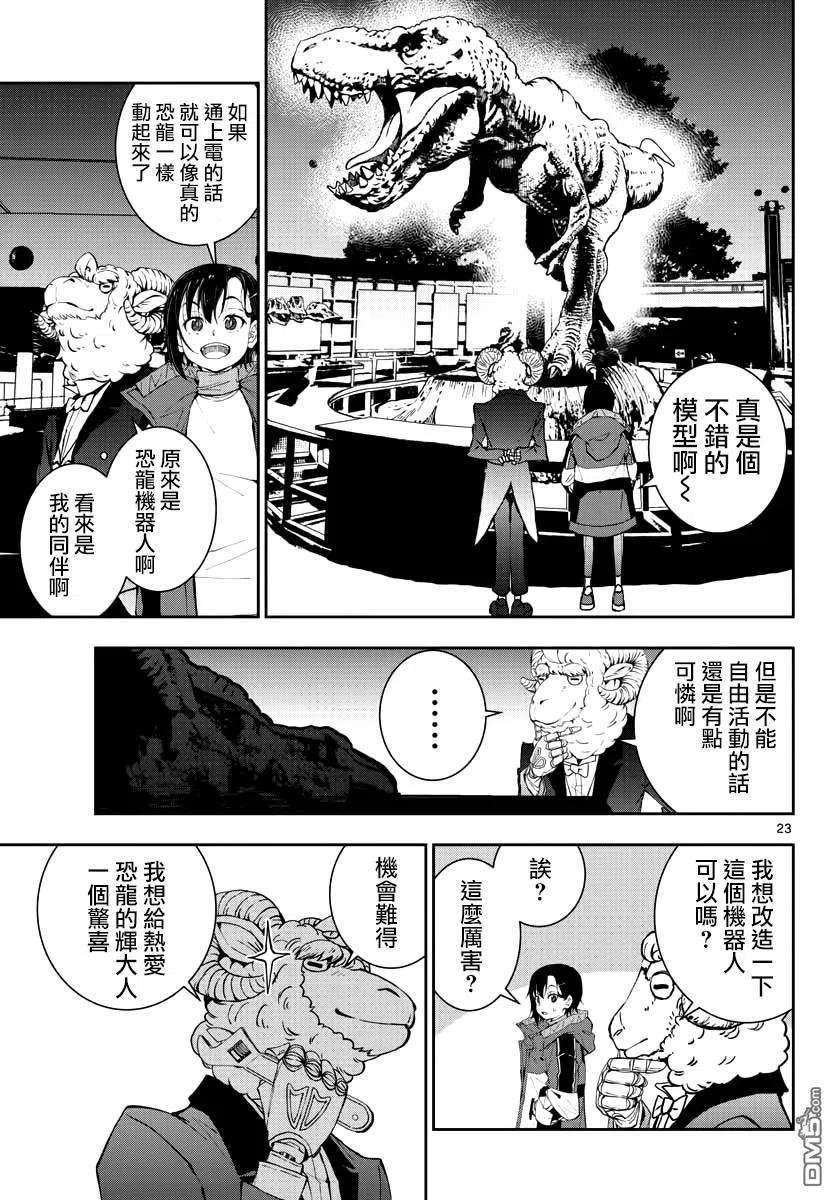 僵尸百分百28话 末日中的恐龙