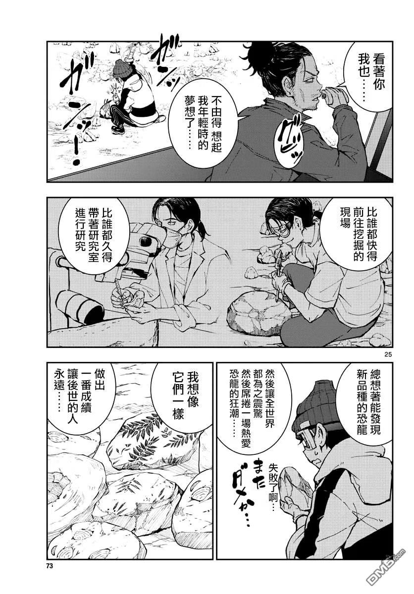 僵尸百分百28话 末日中的恐龙