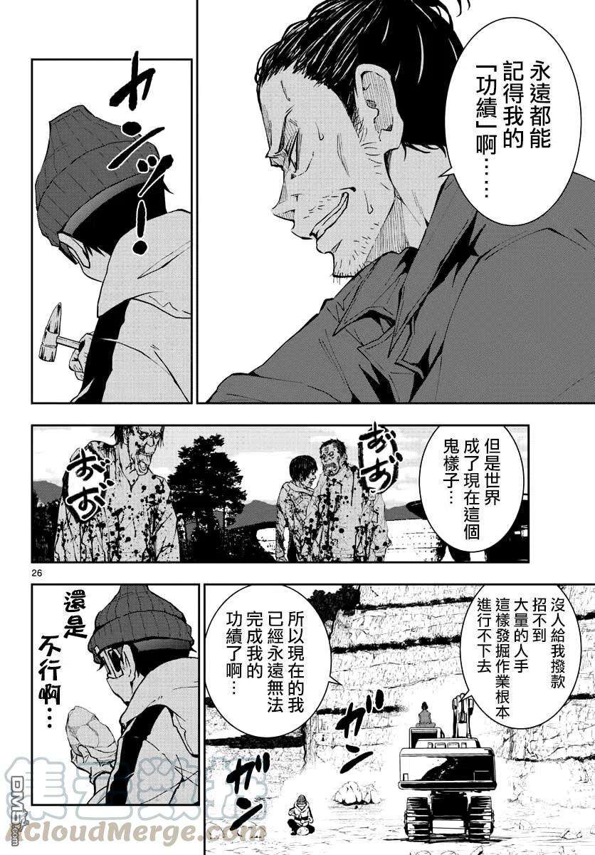 僵尸百分百28话 末日中的恐龙