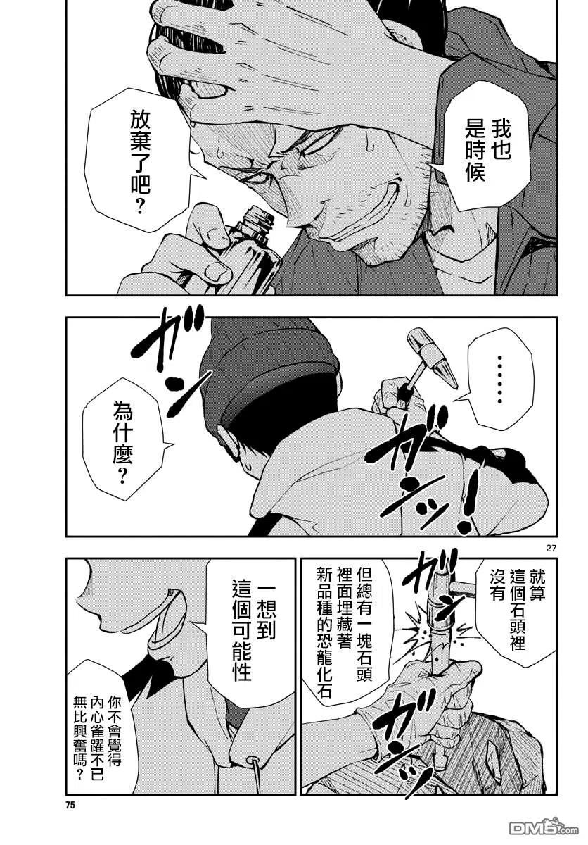 僵尸百分百28话 末日中的恐龙