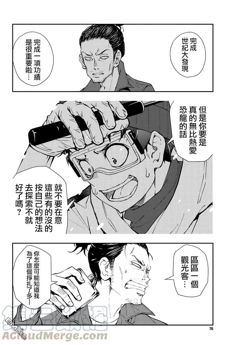 僵尸百分百28话 末日中的恐龙